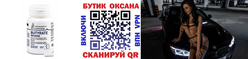 БУТИРАТ оксана  Купить  Волосово 